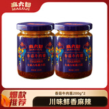 麻六记香菇牛肉酱200g*2香辣拌面拌饭菜辣椒酱鲜香麻辣瓶装拌粉