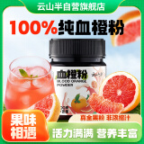 云山半100%纯血橙粉水果橙子粉冲饮果蔬粉果汁粉烘焙上色原料食用粉100g