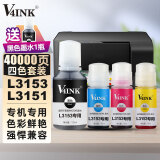 V4INK适用爱普生L3153墨水3153打印机专用四色套装l3253打印机EPSON墨仓式l3151小白学习机l3153墨盒墨水