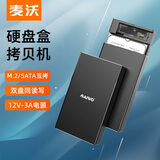 麦沃（MAIWO） K3527N 移动硬盘盒 2.5/3.5英寸SATA串口外置台式笔记本读写盒M.2 NVME固态硬盘对拷机