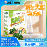 白象科学加 宝宝碎碎面条【婴标加铁猪肝菠菜】儿童营养细面条160g