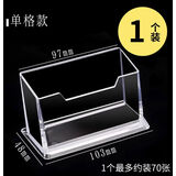 亚克力名片座简约名片盒办公桌面创意名片卡位盒子透明名片展示架 [单格]升级加厚1个装