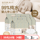 爱儿可婴儿湿巾宝宝手口湿巾99%纯水25片*4包 丽家宝贝 4提 25抽 16包