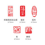 御宝阁 成品书画闲章篆刻小印章中国风书法章国画印章引首章古风印章书法作品落款闲章印泥姓名章藏书章 组合装2（5个混搭）不参与买赠