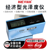 华锐昌（HRC）高精度光泽度仪MG60检测试仪油漆亮光泽度计测量仪大理石材测光仪 经济型MG60S-要求不高-精度1GU