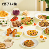 橙子快跑21天轻食套餐代餐主食定制餐健身营养控卡轻脂食速食一日4餐7100g