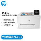 惠普（HP） 打印机办公 150/154a/254dw/nw A4彩色激光 单功能打印 M254dw标配(双面/无线/有线连接)