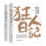 狂人日记+唐诗三百首（套装全2册，中学生语文课外推荐阅读书）创美工厂