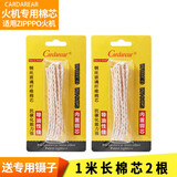 卡丹奴打火机棉芯棉线ZPPO煤油火机专用佐罗火芯灯芯油绳耗材配件棉芯线 1米长卡板棉芯 2根 / 赠镊子