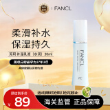 芳珂（FANCL）水活补湿乳液（水润）30ml柔滑补水保湿持久干性混合性肌肤适用