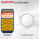 锐捷（Ruijie）wifi路由器信号增强器1200M双频千兆无线信号扩展中继器 放大子母路由器智网 锐捷小兔子星耀E12Pro信号放大器wifi5路由