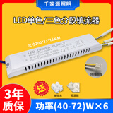 led电源驱动器镇流器通用三色分段平板灯吸顶灯配件恒流变压器 (40-72W)×6_三色变光