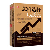 股市稳赚法则：怎样选择成长股+短线交易获利秘诀（套装2册）