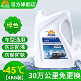 昆仑征途防冻液-45℃汽车冷却液红色绿色水箱宝发动机冷冻液四季通用4公斤 4kg -45℃ 绿色