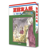 正版漫画 夏目友人帐16  感动无数读者的治愈系神作
