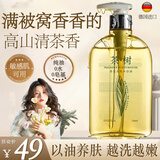 研清茶树香氛沐浴油沐浴露以油养肤滋润保湿持久留香深层清洁330ml