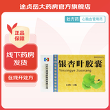 [百草利民]银杏叶胶囊 0.3g*24粒 1盒装 28年3月过期