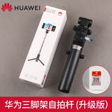华为mate60自拍杆蓝牙三脚架手机迷你落地支架直播适用于苹果荣耀小米通用 升级版CF15Pro 黑色【原封盒装】 送收纳袋
