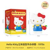 3D-JP三丽鸥Hello Kitty潮玩手办立体拼图玩具家居装饰情侣礼物1970s