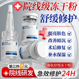 达里博士  DR.DARRY寡肽冻干粉修护皮肤屏障增厚角质层舒缓术后修复红血丝补水保湿