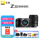 尼康（Nikon）Z30入门级微单相机Vlog家用自拍4K高清旅游高清数码照相机z30拆单机 Z30 18-140mmf3.5-6.3 VR镜头 家用套餐二【新增滤镜套装原装包 增加可玩性】