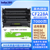 得印228a硒鼓适用惠普m427dw硒鼓 m427fdw m427fdn m403d m403dn m403dw打印机墨盒 cf228a硒鼓