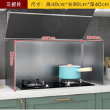 拓进隔热板挡油烟罩子 不锈钢挡油板炒菜防油挡板不锈钢挡油板厨房炒 高40*长80*深40三折【永久使用】