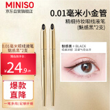 名创优品（MINISO）0.01毫米小金管精细持妆眼线液笔眼线笔持久防水 魅惑黑*2支