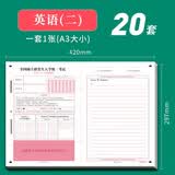 六品堂2026年新版考研答题卡研究生考试英语二专用答题纸 开学季