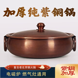 特厚铜火锅电磁炉燃气家用鸳鸯纯紫铜锅老式北京涮羊肉酸菜火锅盆 清汤32cm特厚复古铜锅