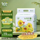 爹地宝贝（DADDY BABY）婴儿尿裤温暖宝宝尿不湿纸尿裤S30片(4-8kg)