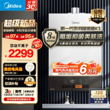 美的（Midea）16升燃气热水器 天然气 磁化净滤养肤 水伺服恒温 厨卫智洗 下置风机 抗风高楼层适用JSQ30-XS16K3