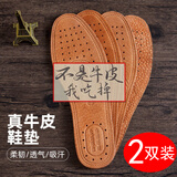 瑟梦逸吸汗防臭牛皮鞋垫真皮男士除臭透气软底加厚减震皮鞋薄款 牛皮鞋垫（两双装）收藏加购 42码