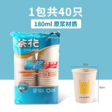 茶花（CHAHUA）一次性纸杯原浆加厚杯子PE淋膜杯家用结婚纸杯大号加厚商用办公室 原浆款180ml 40只