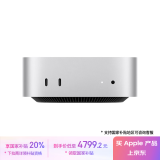 Apple/苹果AI电脑/2024Mac mini迷你主机 M4银色(10+10核) 16G 512G台式电脑主机 MU9E3CH/A