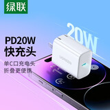绿联苹果充电器iPhone16e充电头 PD20W快充 适用苹果15ProMax14/13/12iPadmini华为手机 【PD20W】苹果快充折叠头