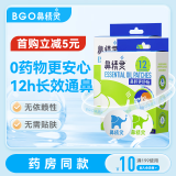 鼻精灵通鼻贴精油舒鼻贴儿童成人鼻子不通气睡眠炎塞堵鼻通32贴