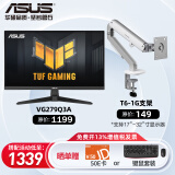 华硕（ASUS） 27英寸显示屏 电脑显示器 IPS 165Hz显示器 电竞电脑屏幕 显示器游戏娱乐 小钢炮27 液晶显示器 VG279Q3A+松能支架T6【9KG进阶款】