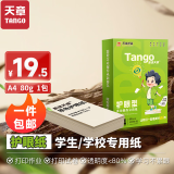 天章 （TANGO）新绿天章A4护眼纸 80g500张 双面打印纸 纸张洁白顺滑不卡纸 单包500张【护眼款】