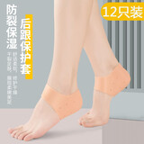 【多件套】 硅胶脚后跟保护套男女用防裂袜防脚裂脚套减震保湿滋润足跟修护套护脚跟干裂皲裂袜 日用有孔肤色3双+夜用无孔肤色3双