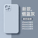 魔岩【镜头全包】适用苹果16手机壳液态硅胶iphone15promax防摔男苹果14Pro保护套13高档简约纯色全包 镜头全包【烟蓝灰】纯色液态硅胶壳 苹果iPhone 13（6.1英寸）