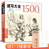经典全集《速写大全1500例》书籍人物临摹线性线描线面结合超级入门零基础教程材场景对画配照片高校联考工具