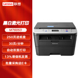 联想（Lenovo）M7605D A4黑白激光自动输稿器多功能打印机（打印 复印 扫描三合一） M7605D自动双面打印复印扫描一体机