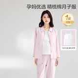 全棉时代高含棉月子服春秋季喂奶产后哺乳孕妇睡衣家居服套装 粉175