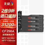 彩格m436n粉盒适用惠普m433a硒鼓HP MFP M436n M436nda M433a打印机粉盒m436n硒鼓cf256x粉盒标准版四支装