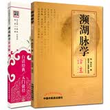 正版 全套2本 濒湖脉学白话解+濒湖脉学译注 李时珍 中医脉学把脉入门书籍号脉图书歌诀丛书脉诀口袋书一学就通脉诊脉经本草纲目