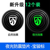 汽车车门减震垫片夜光缓冲隔音防撞垫贴发光硅胶垫防夹手保护 升级夜光黑色【宝骏】12个装