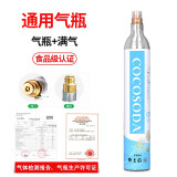 COCOSODA气泡机苏打水机气泡水机二氧化碳充气瓶CO2气瓶气罐含气-品牌品质