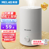 美菱（MeiLing）加湿器空气加湿器 家用轻音卧室大容量大雾量孕妇婴儿净化空气小型空调喷雾上加水加湿器 MH-T139 【大雾量加湿】标准款