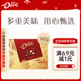 德芙（Dove）精心之选巧克力礼盒140g生日礼物高档创意礼品休闲儿童零食糖果